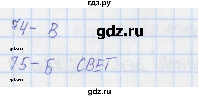 ГДЗ по окружающему миру 3 класс Плешаков тесты  страница - 24, Решебник 2018