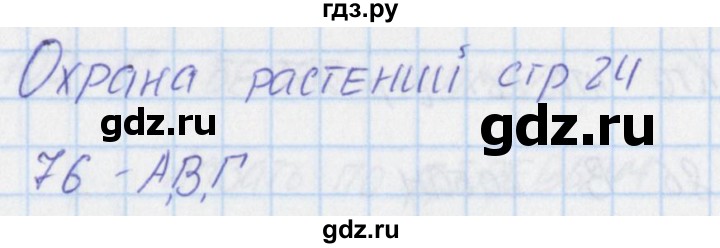 ГДЗ по окружающему миру 3 класс Плешаков тесты  страница - 24, Решебник 2018