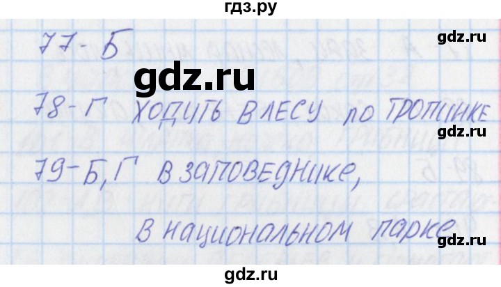 ГДЗ по окружающему миру 3 класс Плешаков тесты  страница - 25, Решебник 2018