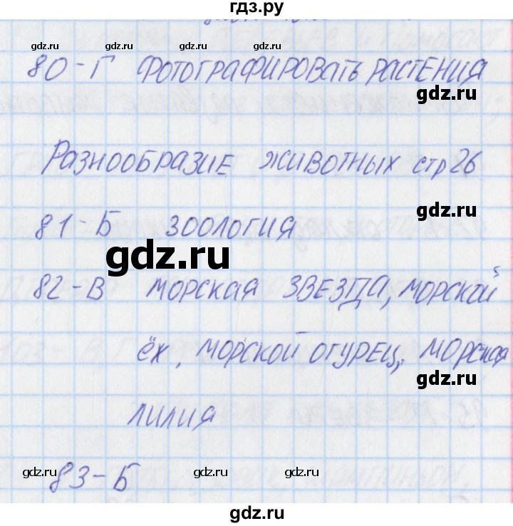 ГДЗ по окружающему миру 3 класс Плешаков тесты  страница - 26, Решебник 2018