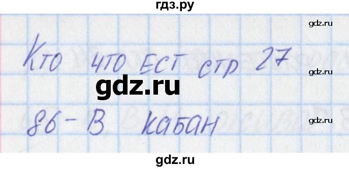 ГДЗ по окружающему миру 3 класс Плешаков тесты  страница - 27, Решебник 2018