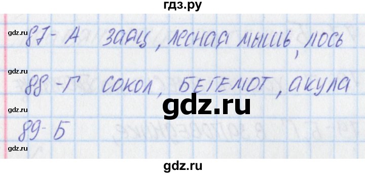 ГДЗ по окружающему миру 3 класс Плешаков тесты  страница - 28, Решебник 2018