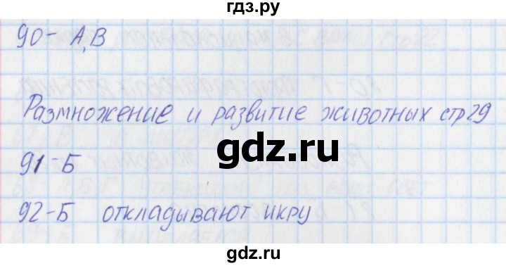 ГДЗ по окружающему миру 3 класс Плешаков тесты  страница - 29, Решебник 2018