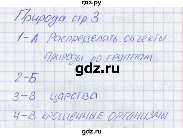 ГДЗ по окружающему миру 3 класс Плешаков тесты  страница - 3, Решебник 2018