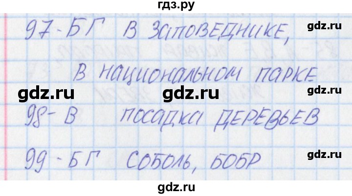 ГДЗ по окружающему миру 3 класс Плешаков тесты  страница - 31, Решебник 2018