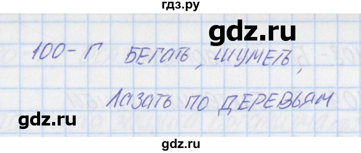 ГДЗ по окружающему миру 3 класс Плешаков тесты  страница - 31, Решебник 2018