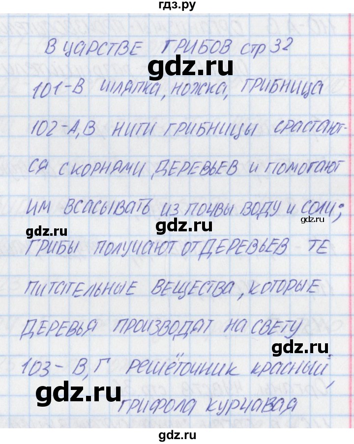 ГДЗ по окружающему миру 3 класс Плешаков тесты  страница - 32, Решебник 2018