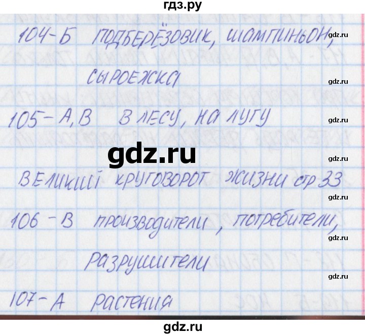 ГДЗ по окружающему миру 3 класс Плешаков тесты  страница - 33, Решебник 2018