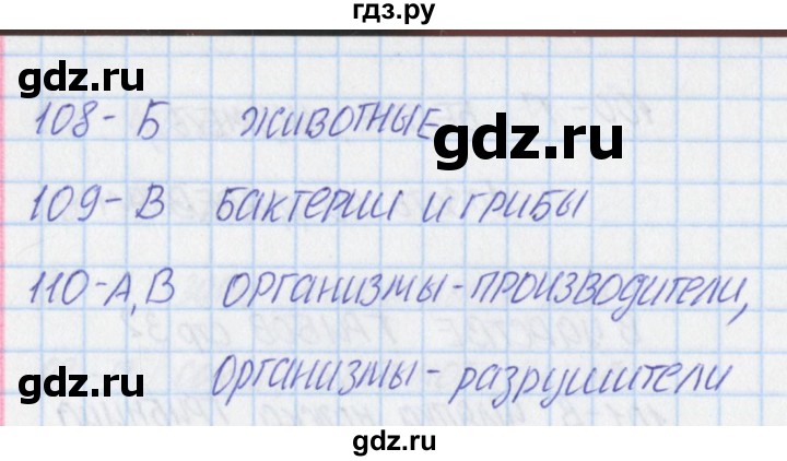 ГДЗ по окружающему миру 3 класс Плешаков тесты  страница - 34, Решебник 2018