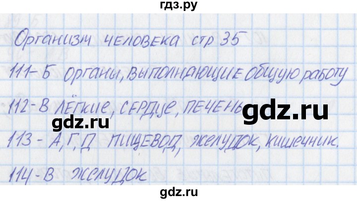 ГДЗ по окружающему миру 3 класс Плешаков тесты  страница - 35, Решебник 2018