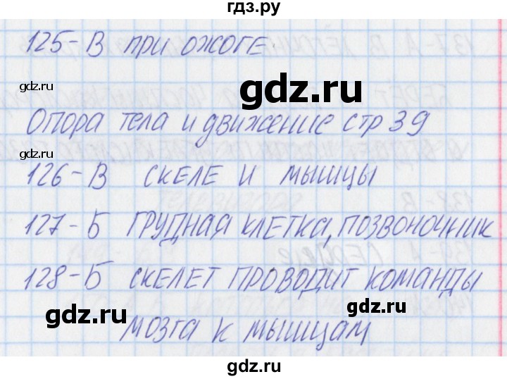 ГДЗ по окружающему миру 3 класс Плешаков тесты  страница - 39, Решебник 2018