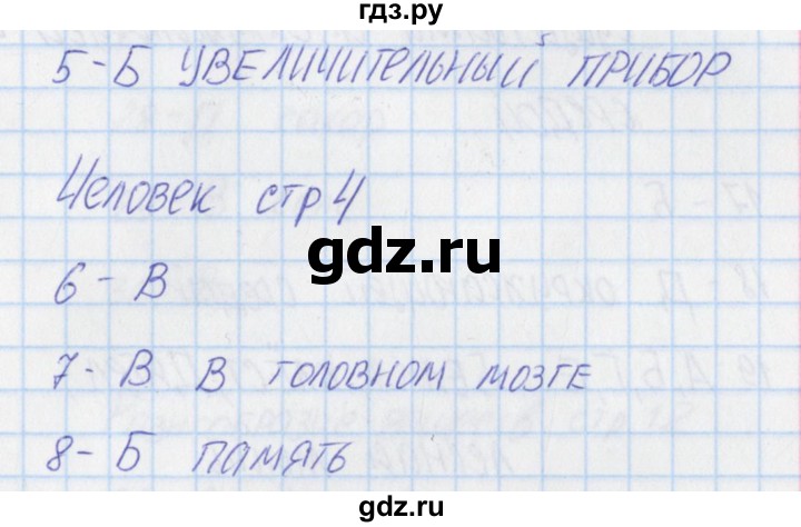 ГДЗ по окружающему миру 3 класс Плешаков тесты  страница - 4, Решебник 2018