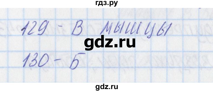 ГДЗ по окружающему миру 3 класс Плешаков тесты  страница - 40, Решебник 2018