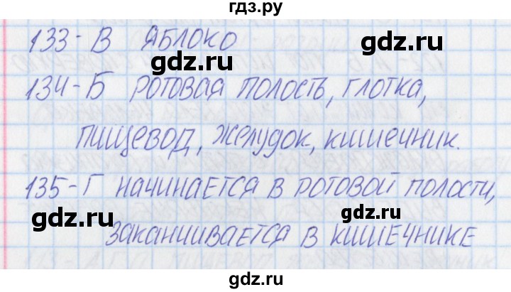 ГДЗ по окружающему миру 3 класс Плешаков тесты  страница - 41, Решебник 2018