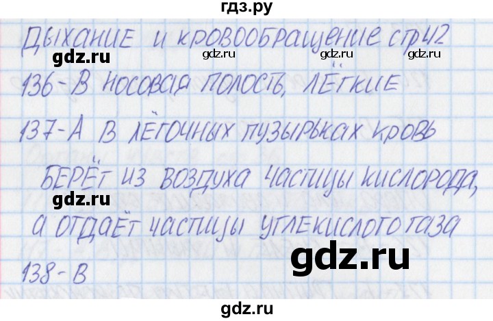 ГДЗ по окружающему миру 3 класс Плешаков тесты  страница - 42, Решебник 2018