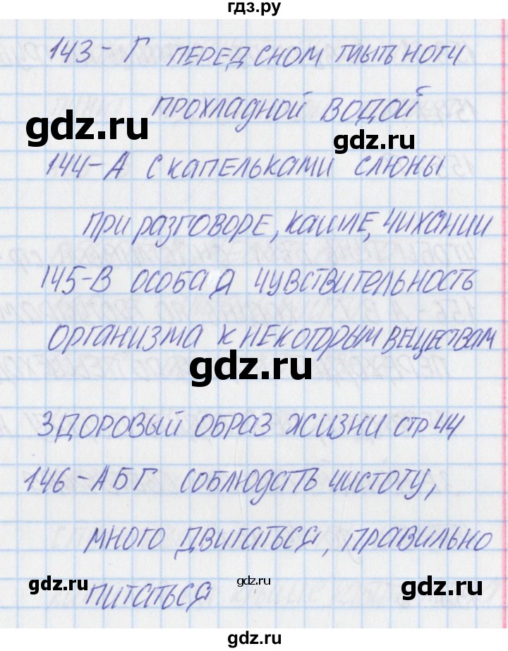 ГДЗ по окружающему миру 3 класс Плешаков тесты  страница - 44, Решебник 2018