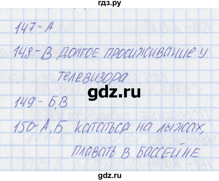 ГДЗ по окружающему миру 3 класс Плешаков тесты  страница - 45, Решебник 2018