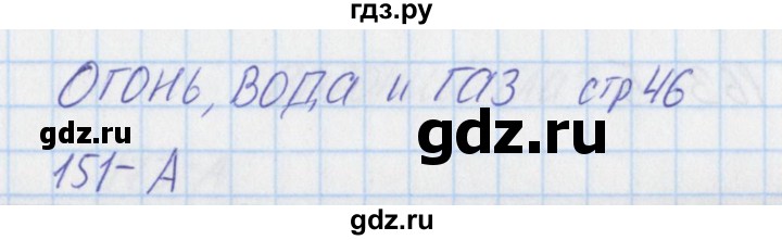 ГДЗ по окружающему миру 3 класс Плешаков тесты  страница - 46, Решебник 2018