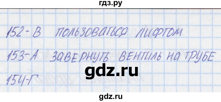 ГДЗ по окружающему миру 3 класс Плешаков тесты  страница - 46, Решебник 2018