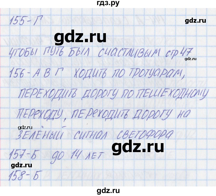 ГДЗ по окружающему миру 3 класс Плешаков тесты  страница - 47, Решебник 2018