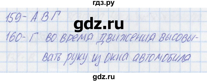 ГДЗ по окружающему миру 3 класс Плешаков тесты  страница - 48, Решебник 2018