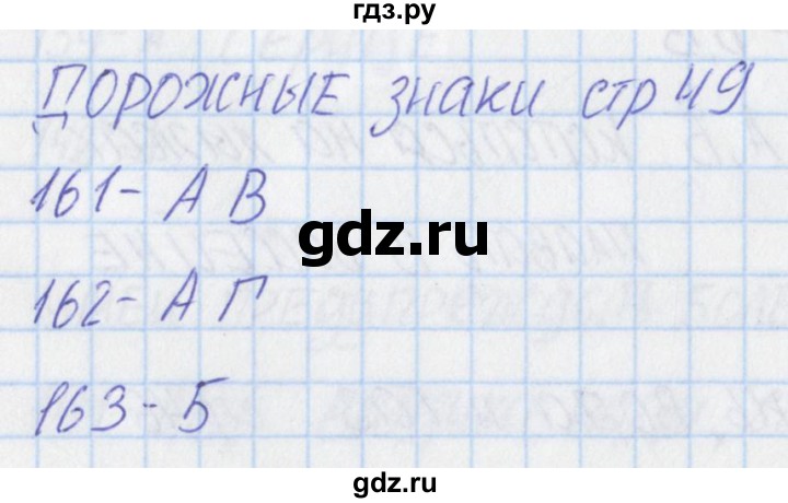 ГДЗ по окружающему миру 3 класс Плешаков тесты  страница - 49, Решебник 2018