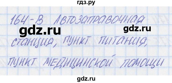 ГДЗ по окружающему миру 3 класс Плешаков тесты  страница - 49, Решебник 2018