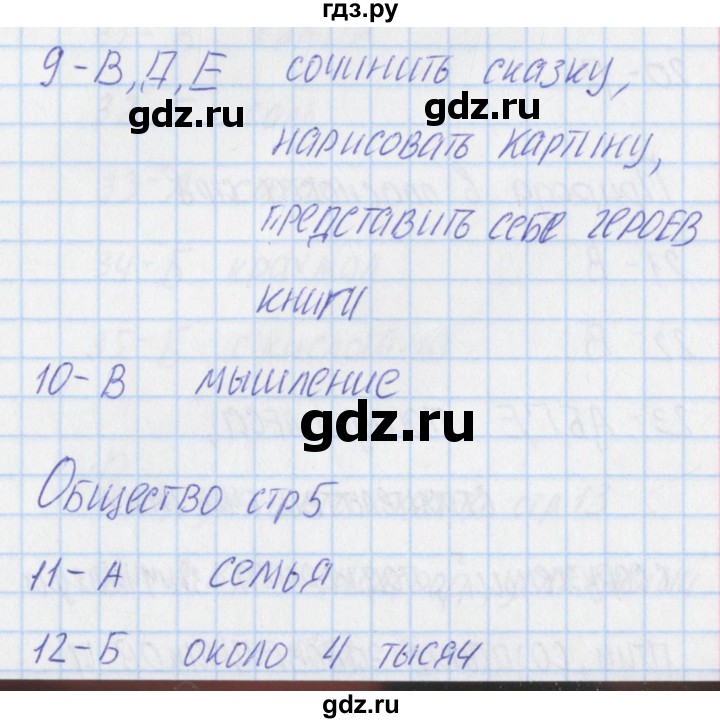 ГДЗ по окружающему миру 3 класс Плешаков тесты  страница - 5, Решебник 2018