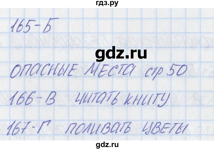 ГДЗ по окружающему миру 3 класс Плешаков тесты  страница - 50, Решебник 2018