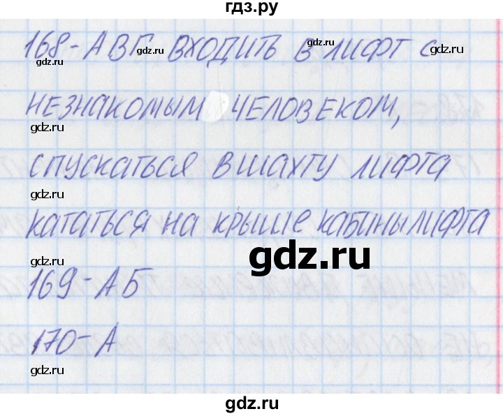 ГДЗ по окружающему миру 3 класс Плешаков тесты  страница - 51, Решебник 2018