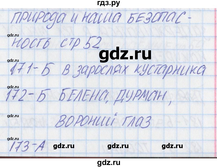 ГДЗ по окружающему миру 3 класс Плешаков тесты  страница - 52, Решебник 2018