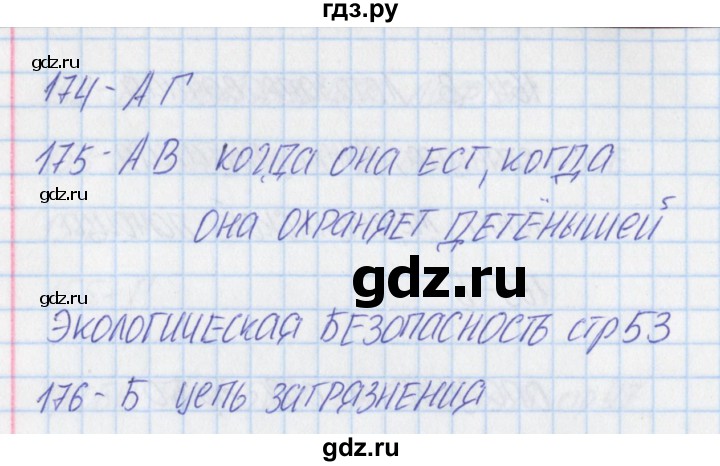 ГДЗ по окружающему миру 3 класс Плешаков тесты  страница - 53, Решебник 2018