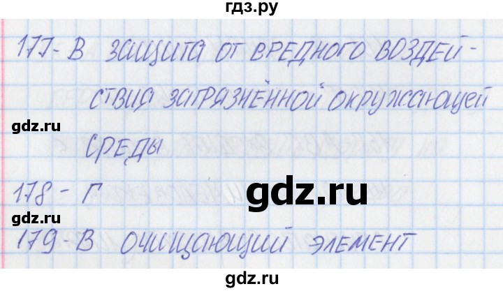 ГДЗ по окружающему миру 3 класс Плешаков тесты  страница - 54, Решебник 2018