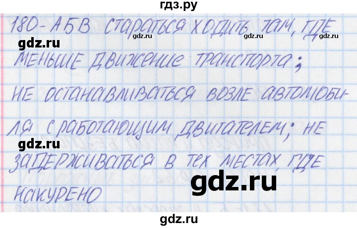 ГДЗ по окружающему миру 3 класс Плешаков тесты  страница - 55, Решебник 2018