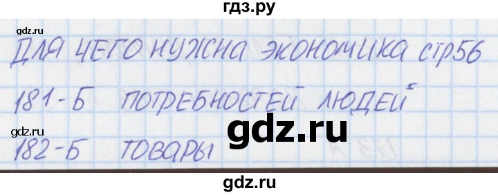 ГДЗ по окружающему миру 3 класс Плешаков тесты  страница - 56, Решебник 2018