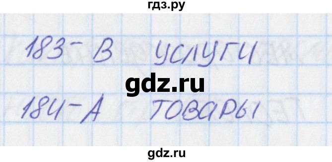 ГДЗ по окружающему миру 3 класс Плешаков тесты  страница - 56, Решебник 2018