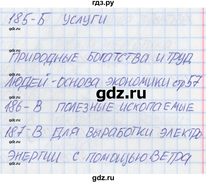 ГДЗ по окружающему миру 3 класс Плешаков тесты  страница - 57, Решебник 2018