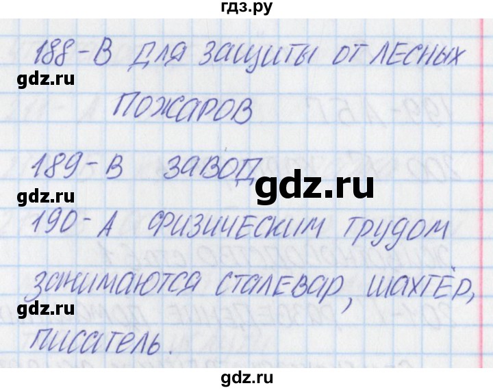 ГДЗ по окружающему миру 3 класс Плешаков тесты  страница - 58, Решебник 2018