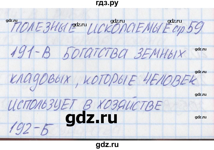 ГДЗ по окружающему миру 3 класс Плешаков тесты  страница - 59, Решебник 2018