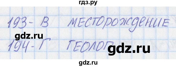 ГДЗ по окружающему миру 3 класс Плешаков тесты  страница - 59, Решебник 2018