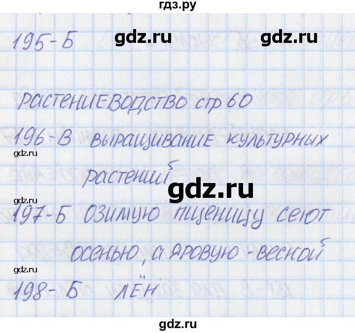 ГДЗ по окружающему миру 3 класс Плешаков тесты  страница - 60, Решебник 2018