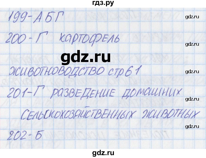 ГДЗ по окружающему миру 3 класс Плешаков тесты  страница - 61, Решебник 2018