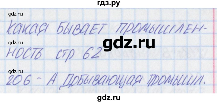 ГДЗ по окружающему миру 3 класс Плешаков тесты  страница - 62, Решебник 2018