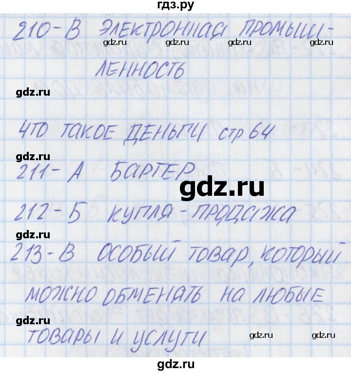 ГДЗ по окружающему миру 3 класс Плешаков тесты  страница - 64, Решебник 2018