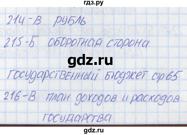 ГДЗ по окружающему миру 3 класс Плешаков тесты  страница - 65, Решебник 2018