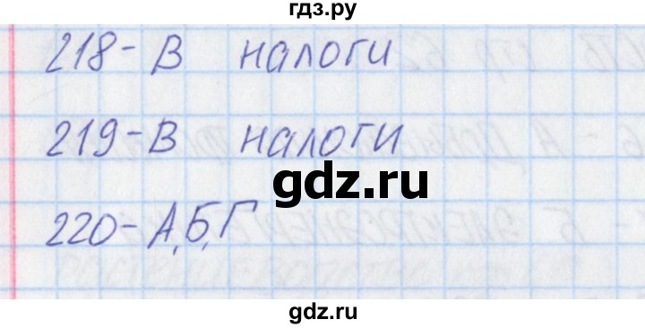 ГДЗ по окружающему миру 3 класс Плешаков тесты  страница - 66, Решебник 2018