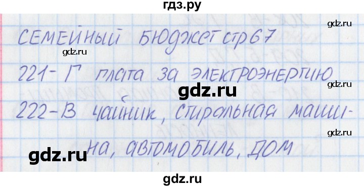 ГДЗ по окружающему миру 3 класс Плешаков тесты  страница - 67, Решебник 2018