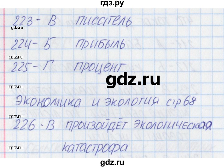 ГДЗ по окружающему миру 3 класс Плешаков тесты  страница - 68, Решебник 2018