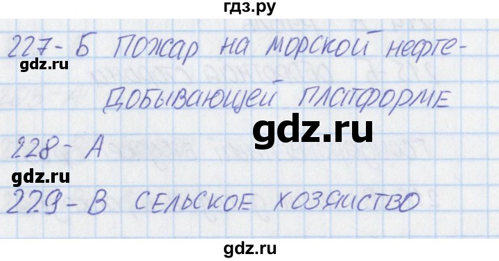 ГДЗ по окружающему миру 3 класс Плешаков тесты  страница - 69, Решебник 2018