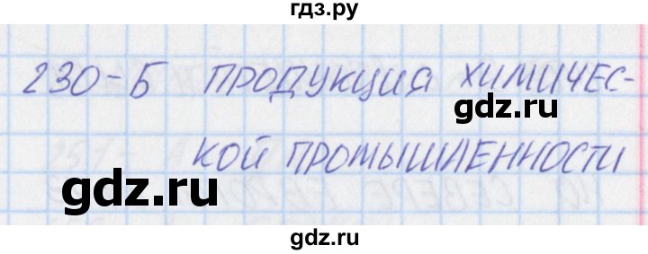 ГДЗ по окружающему миру 3 класс Плешаков тесты  страница - 69, Решебник 2018